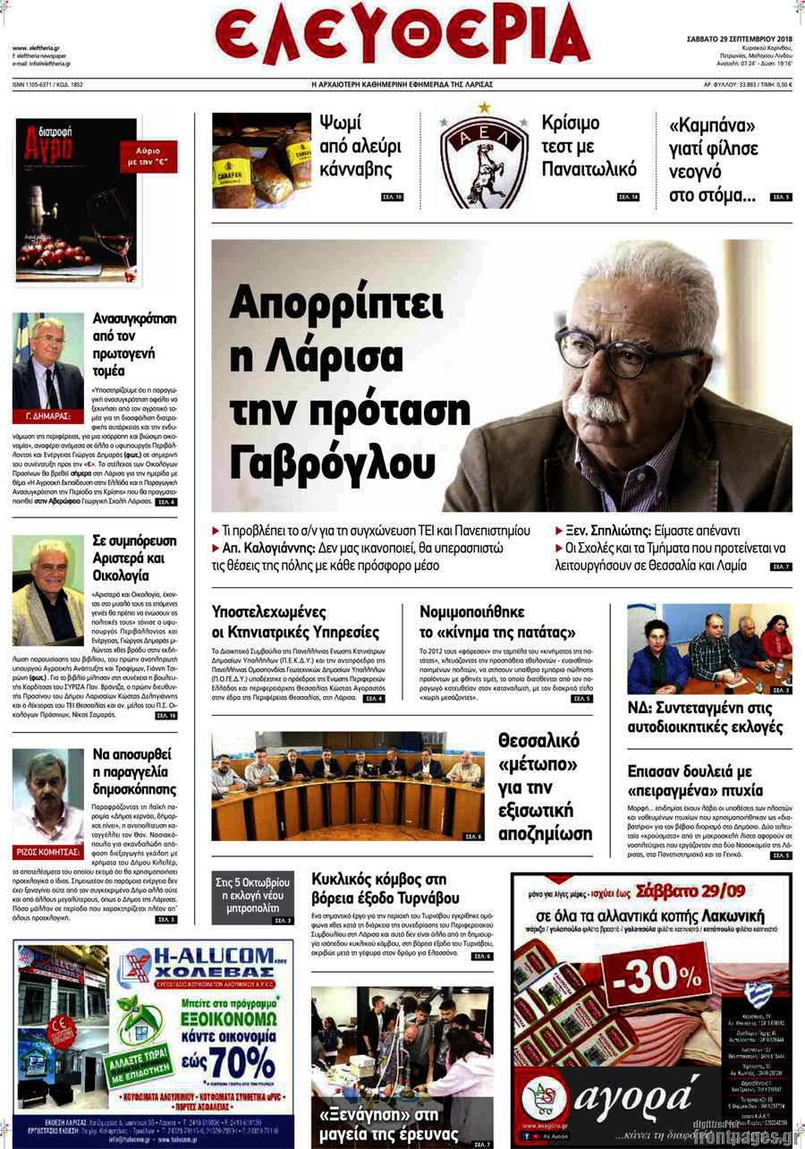 Ελευθερία