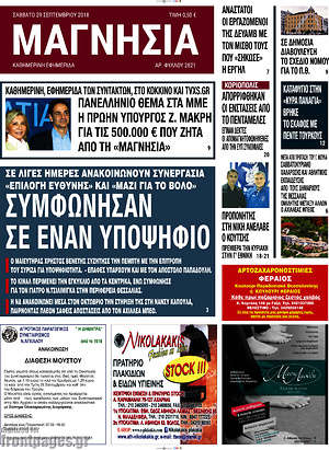 Πρωτοσέλιδο Μαγνησία