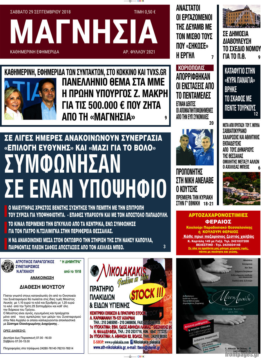 Μαγνησία