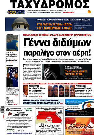 Πρωτοσέλιδο Ταχυδρόμος