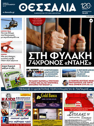 Πρωτοσέλιδο Θεσσαλία