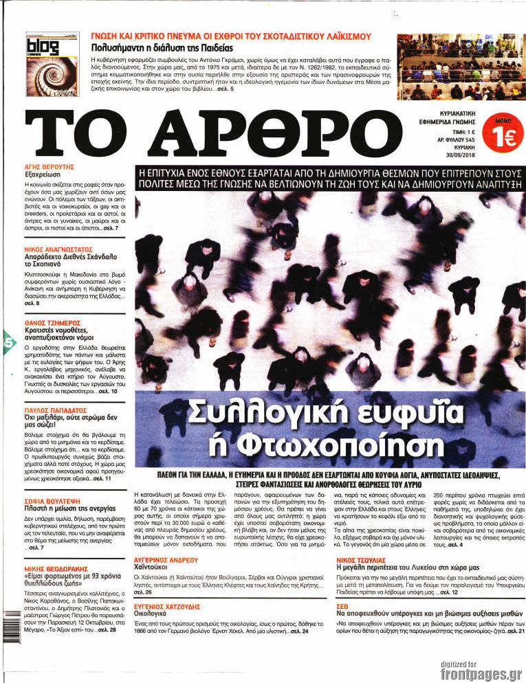 Άρθρο