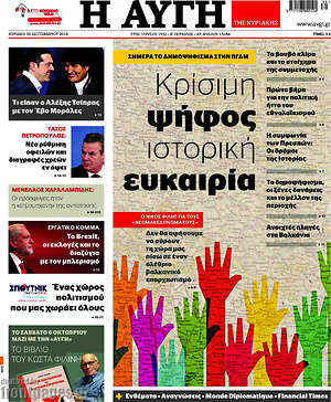 Αυγή: Κρίσιμη ψήφος, ιστορική ευκαιρία