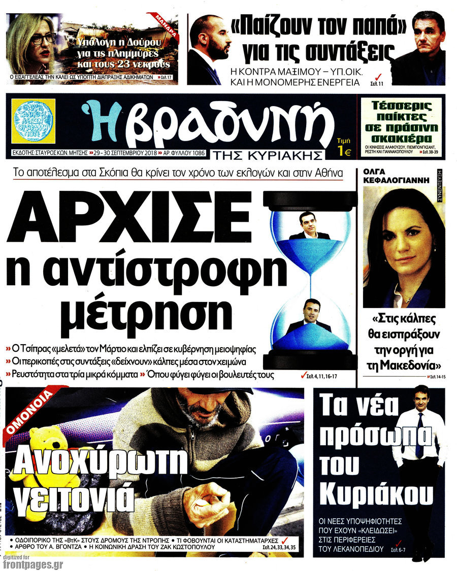 Βραδυνή