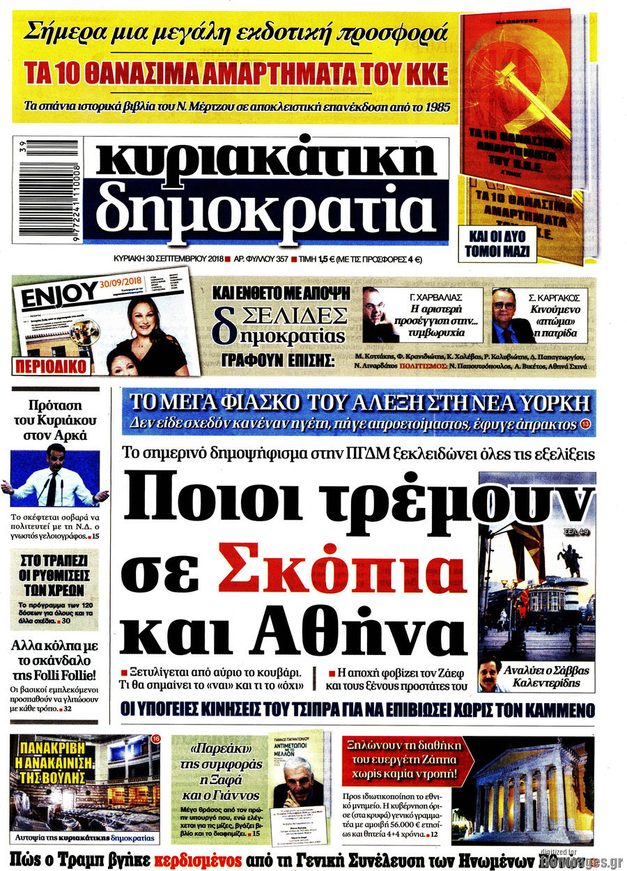 Δημοκρατία