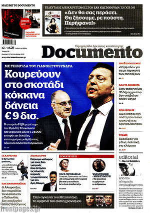 Documento: Κουρεύουν στο σκοτάδι κόκκινα δάνεια €9 δισ.