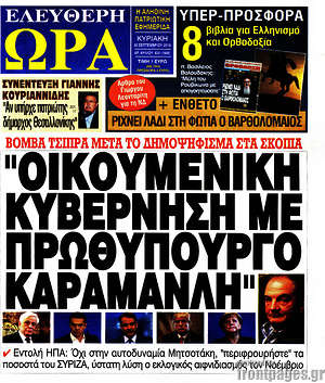 Πρωτοσέλιδο εφημερίδας Ελεύθερη ώρα - protoselida