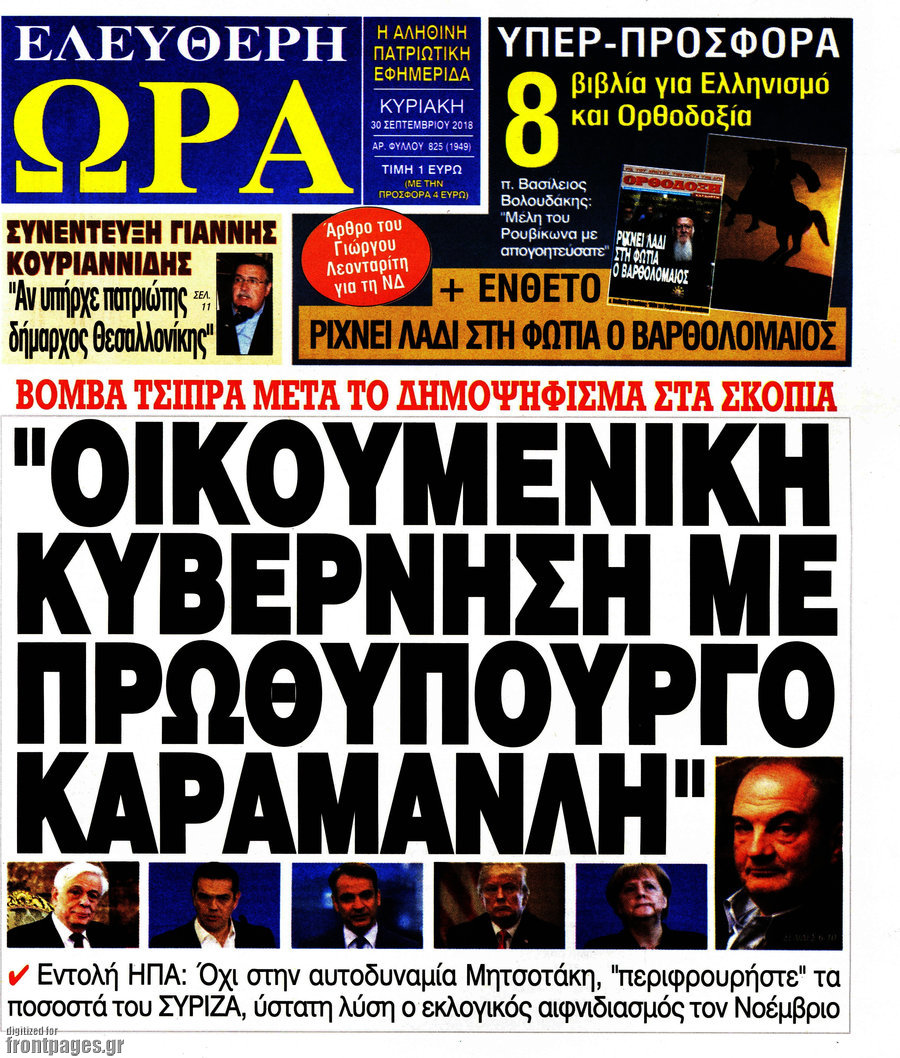 Ελεύθερη ώρα