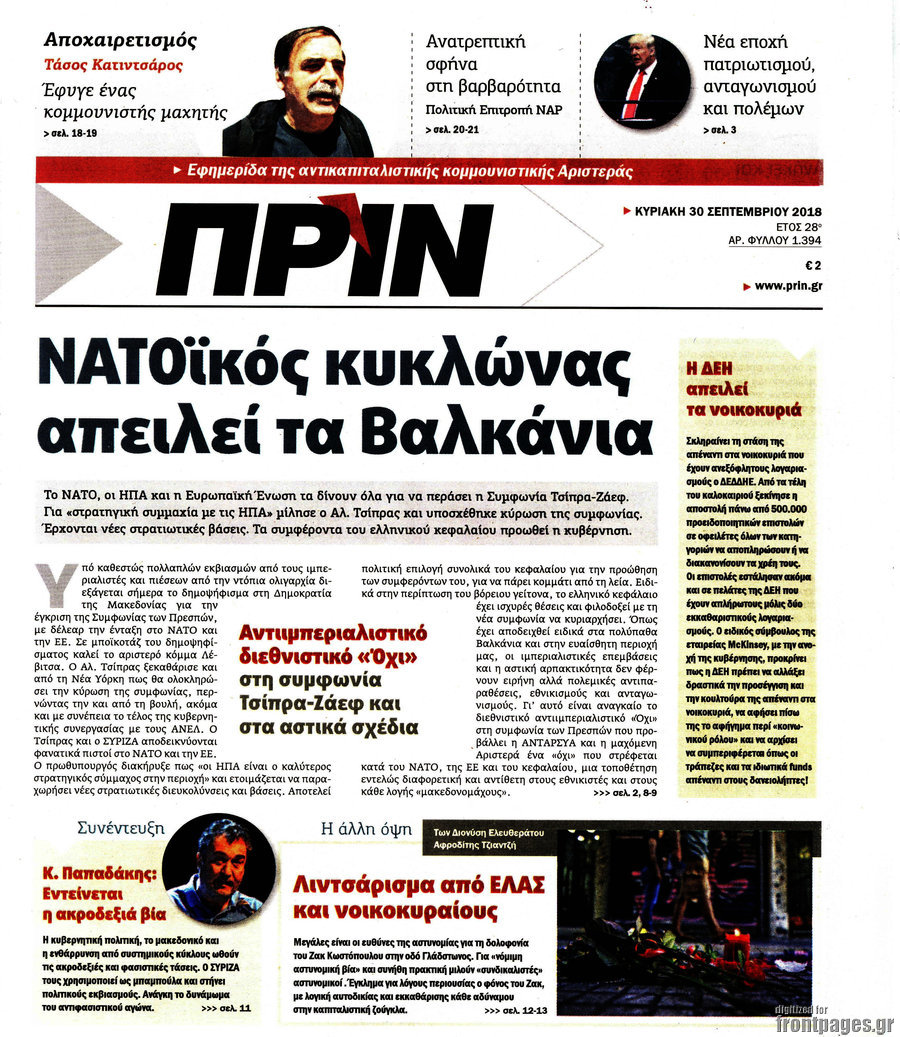 Πριν