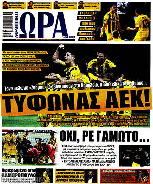 Πρωτοσέλιδο εφημερίδας Η Ώρα των Σπορ - protoselida