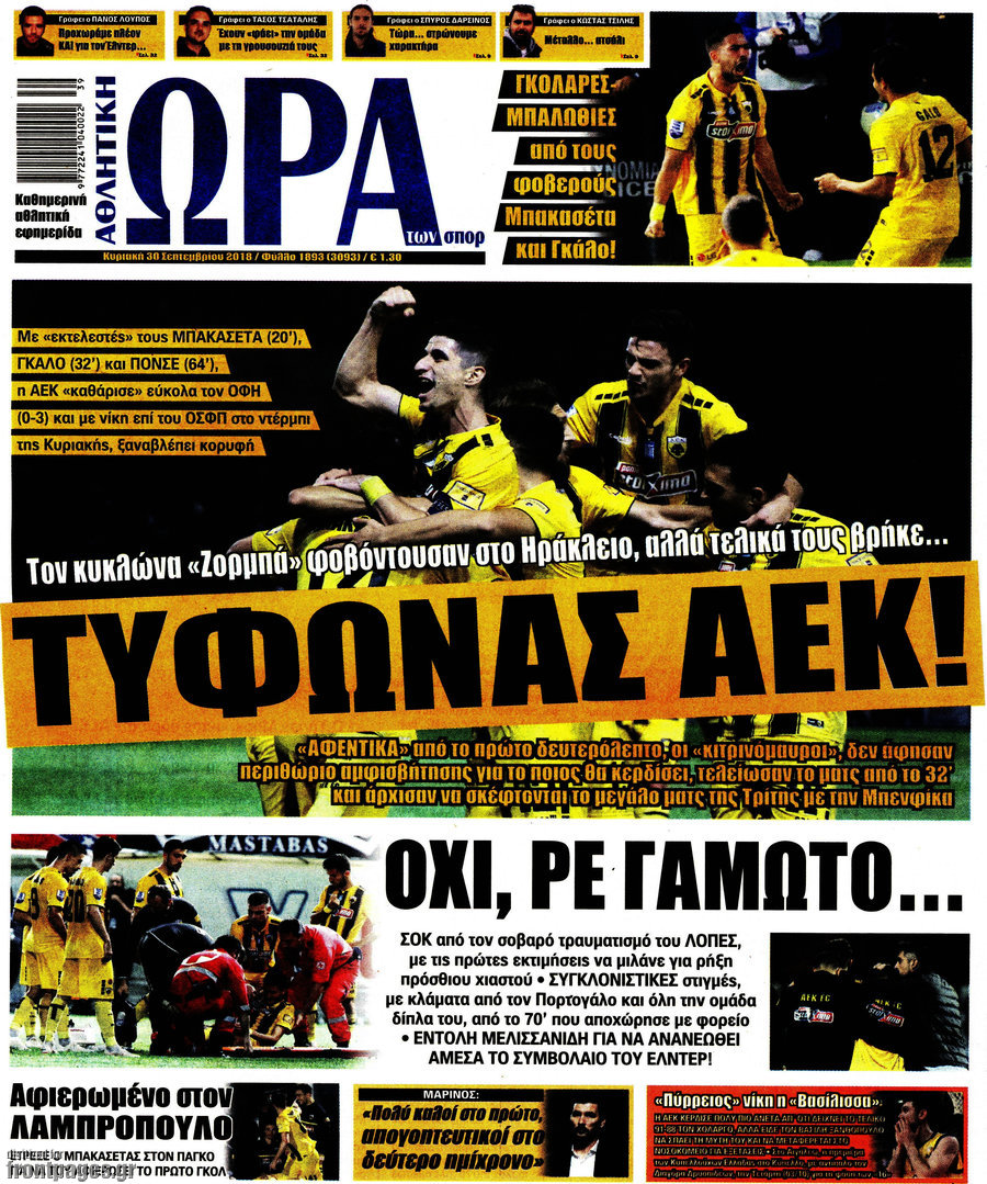 Η Ώρα των Σπορ