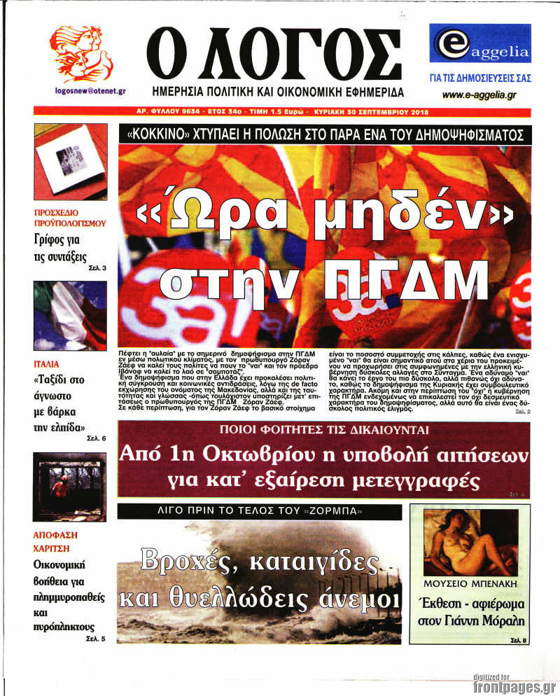 Ο Λόγος