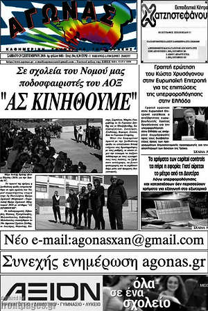 Πρωτοσέλιδο Αγώνας