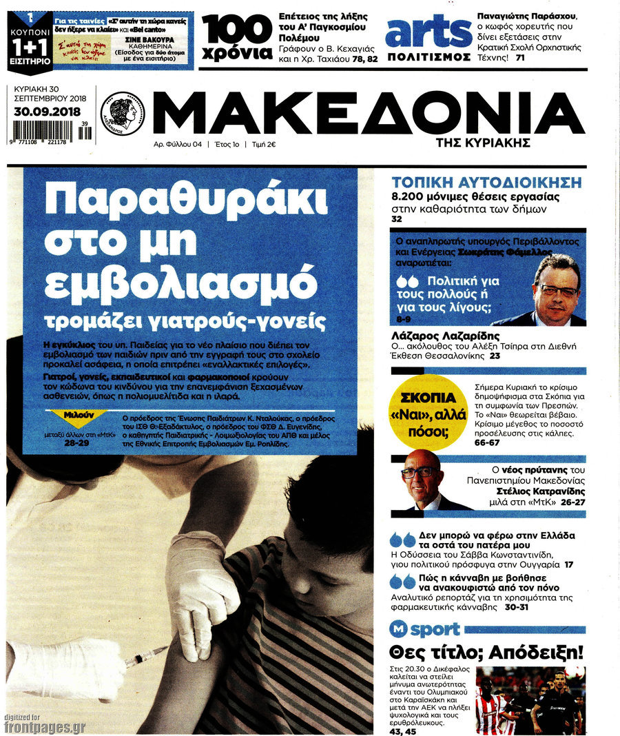 Μακεδονία