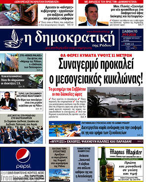 Πρωτοσέλιδο Δημοκρατική Ρόδου