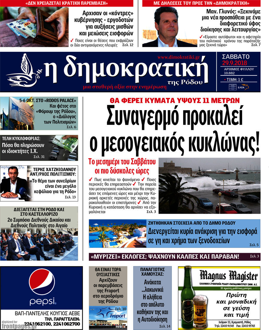 Δημοκρατική Ρόδου
