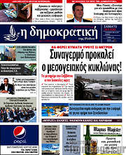 /Δημοκρατική Ρόδου