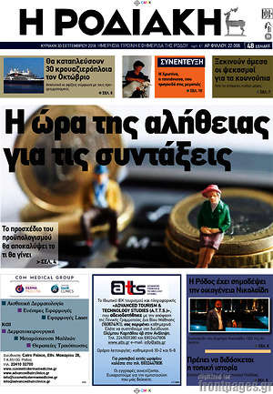 Πρωτοσέλιδο Η Ροδιακή