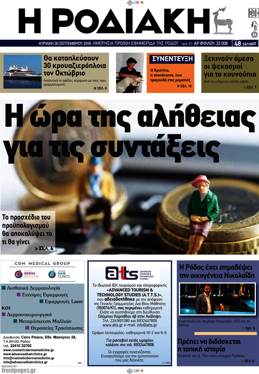Η Ροδιακή