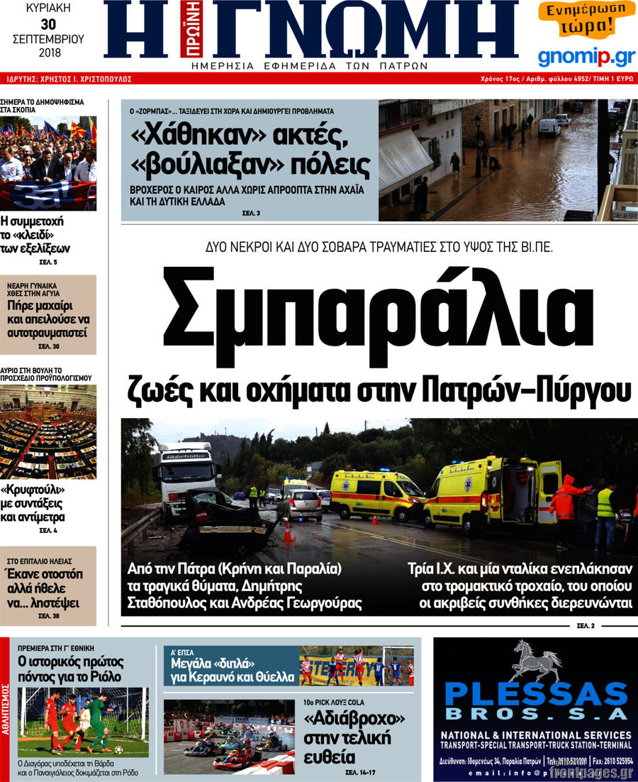Η Γνώμη