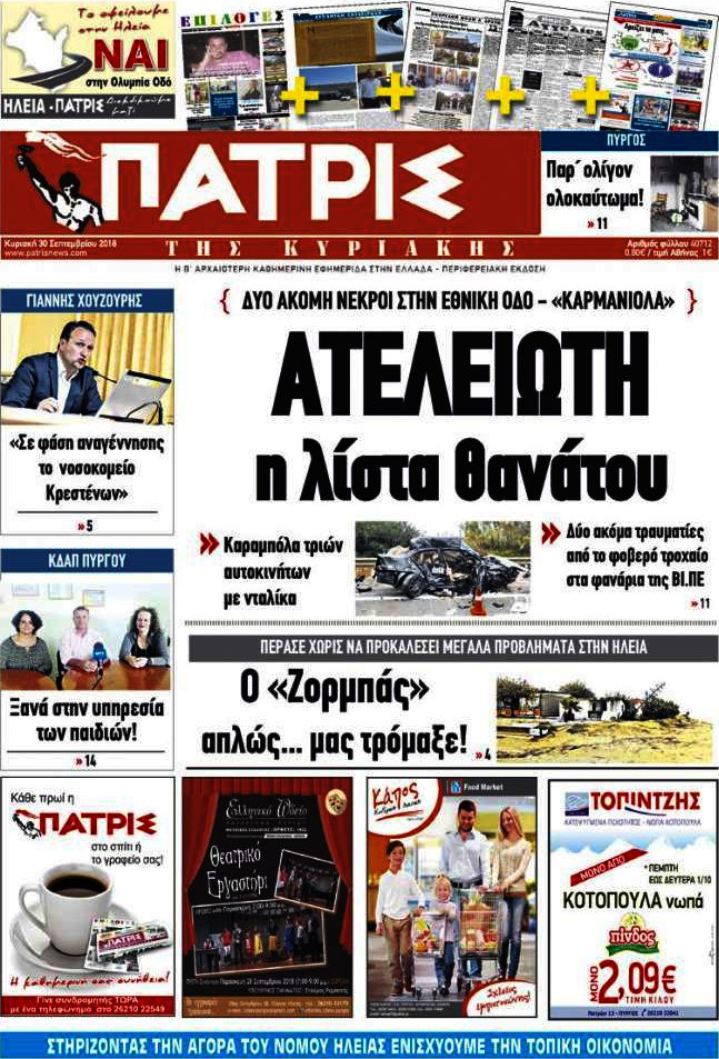 Πατρίς