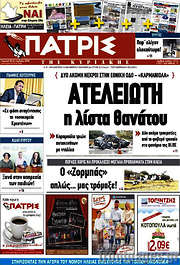 /Πατρίς