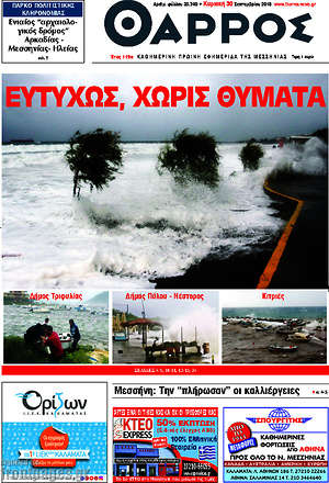 Πρωτοσέλιδο Θάρρος
