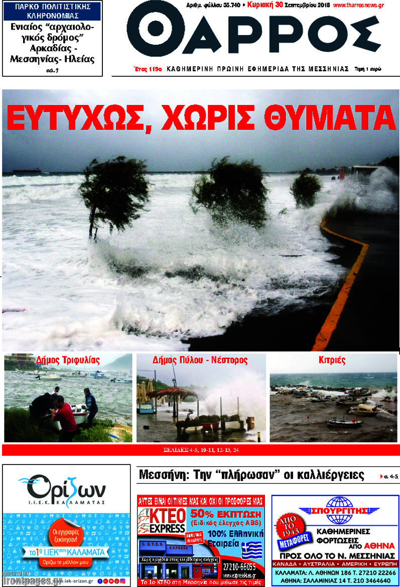 Θάρρος