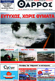 /Θάρρος