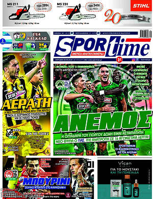 Πρωτοσέλιδο εφημερίδας SporTime - protoselida