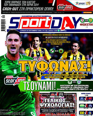 Πρωτοσέλιδο εφημερίδας Sport Day - protoselida