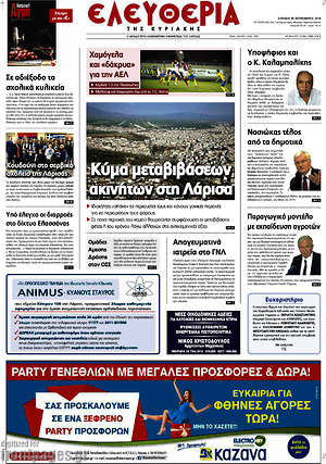 Πρωτοσέλιδο Ελευθερία