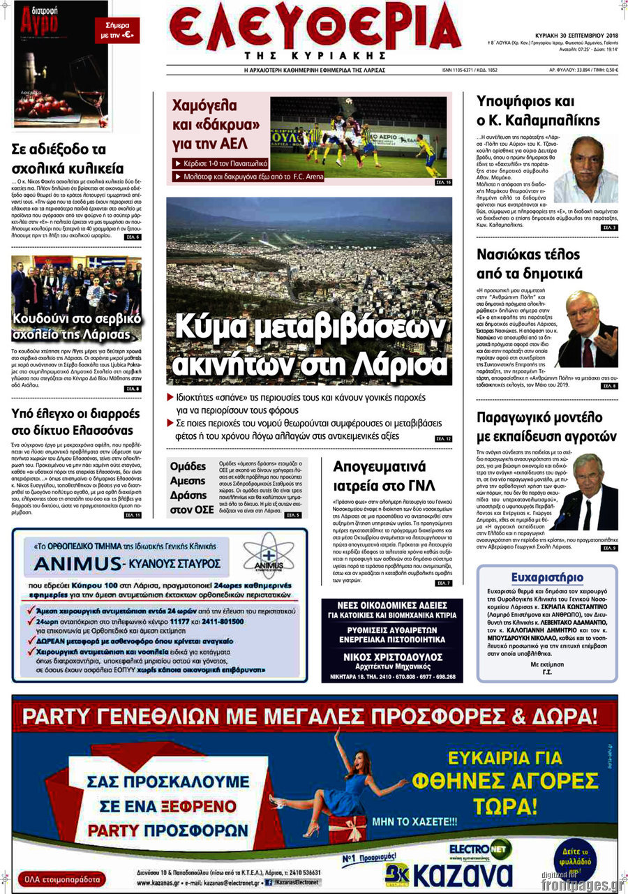 Ελευθερία