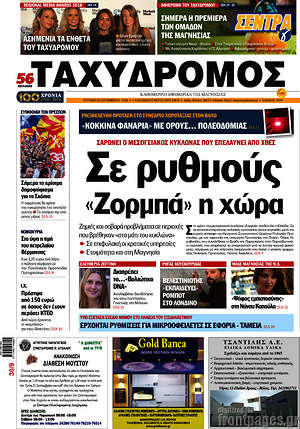 Πρωτοσέλιδο Ταχυδρόμος