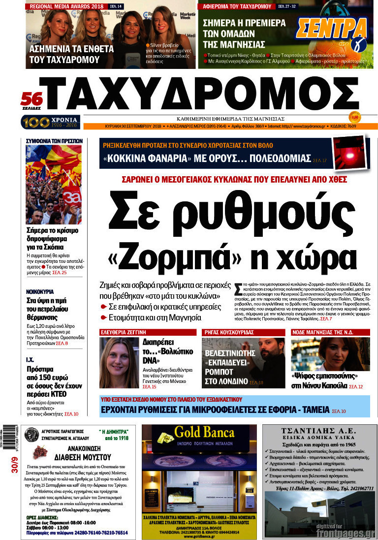Ταχυδρόμος