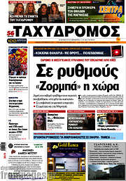 /Ταχυδρόμος