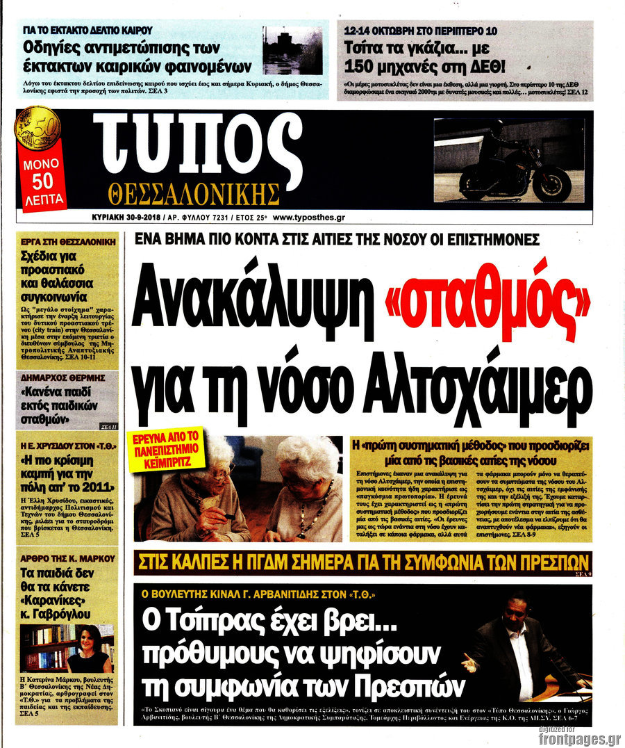 Τύπος Θεσσαλονίκης