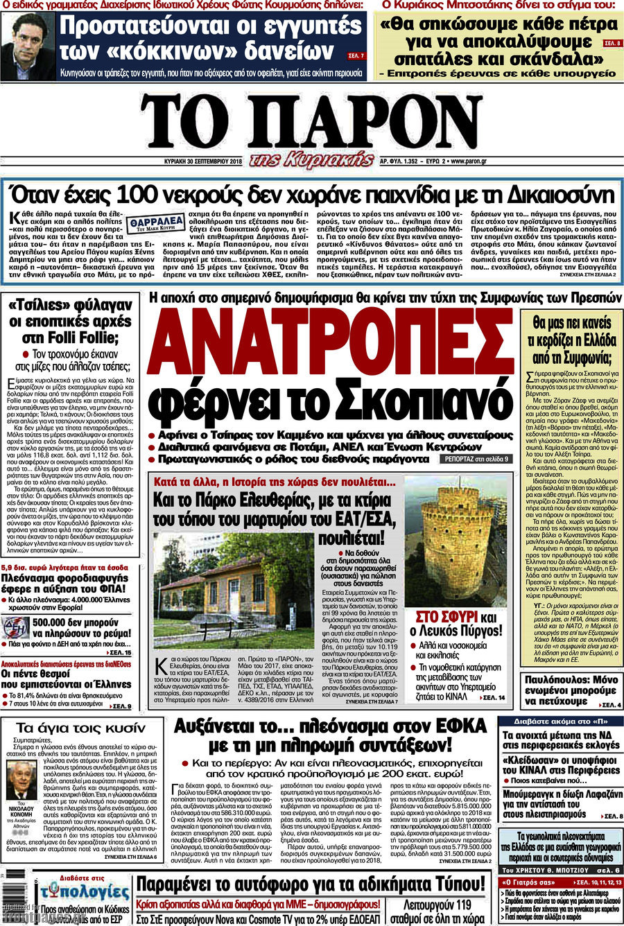 Το Παρόν
