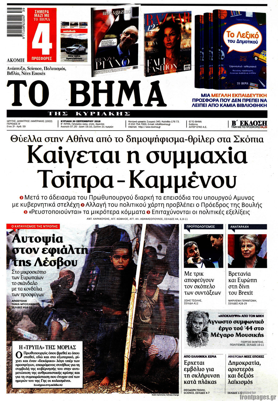 Το Βήμα