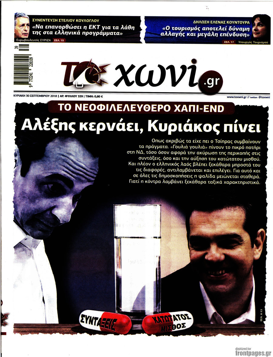 Το Χωνί