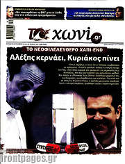 /Το Χωνί