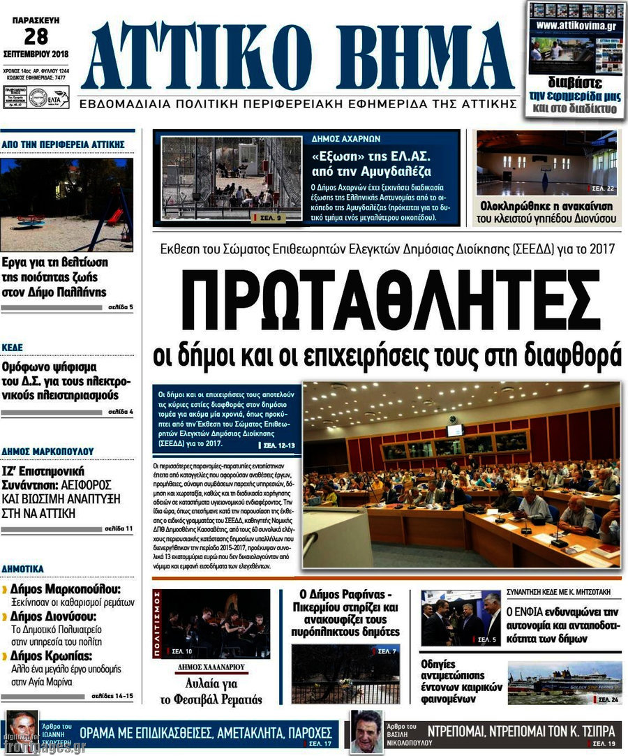 Αττικό Βήμα