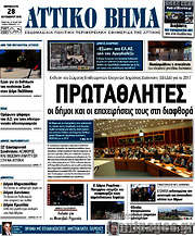 /Αττικό Βήμα