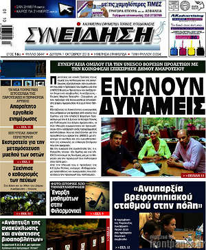 Πρωτοσέλιδο Συνείδηση