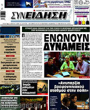 /Συνείδηση