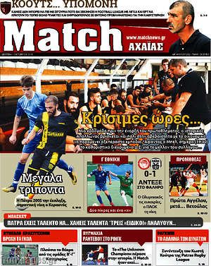 Πρωτοσέλιδο εφημερίδας Match Αχαΐας - protoselida
