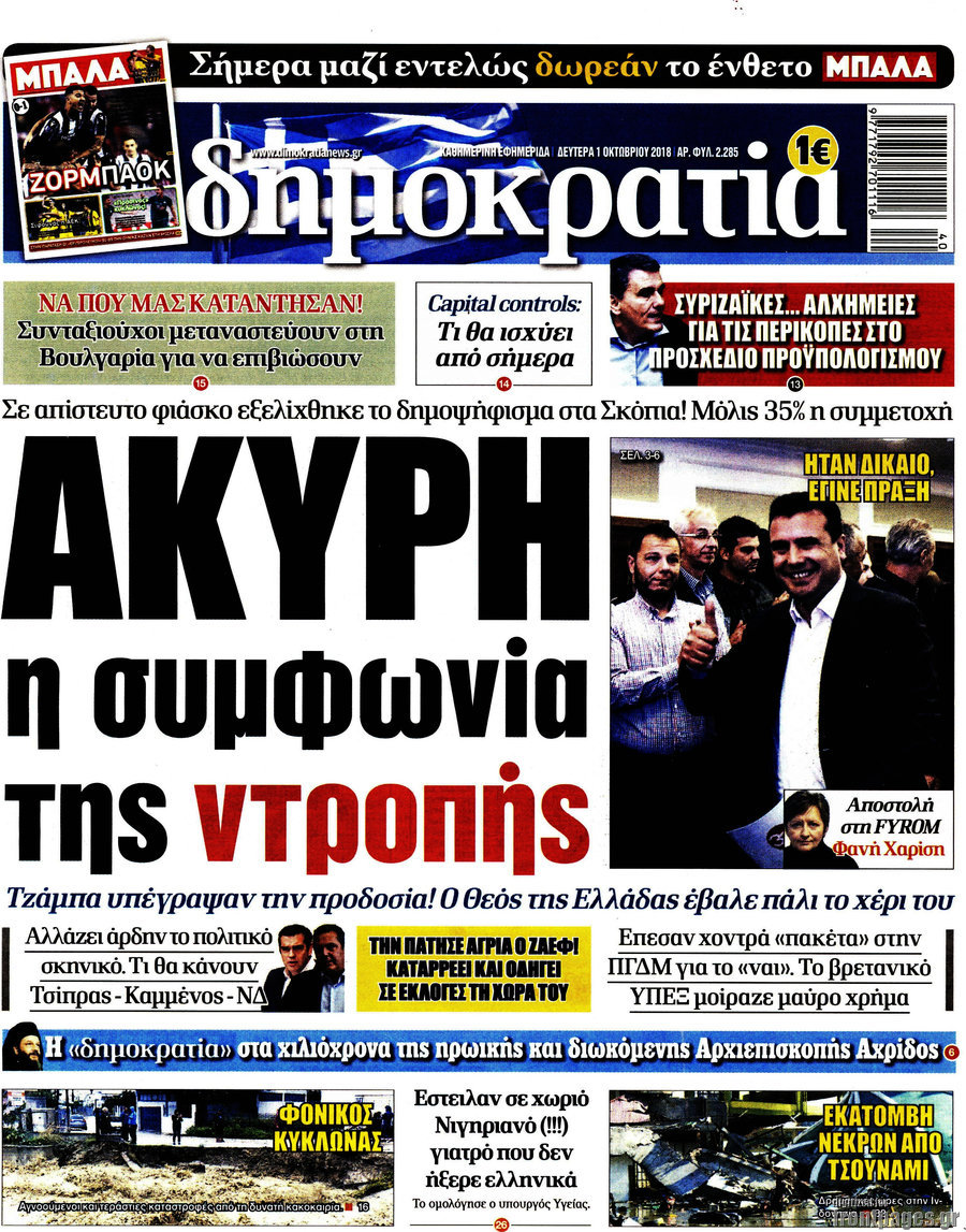 Δημοκρατία