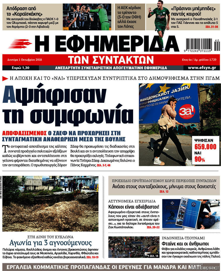 Η εφημερίδα των συντακτών