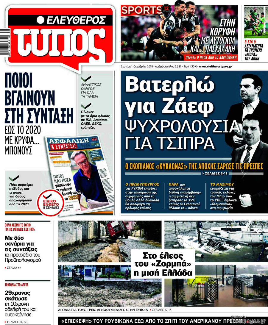 Ελεύθερος Τύπος