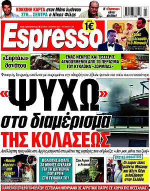 Πρωτοσέλιδο εφημερίδας Espresso - protoselida